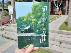 蒲田神社(大阪府)