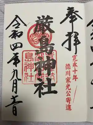 境内にある厳島神社の御朱印直書きして頂きました。