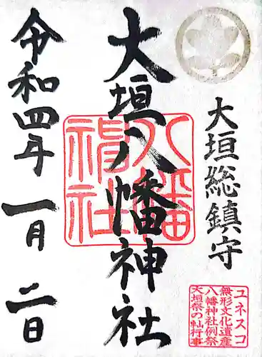 大垣八幡神社の御朱印