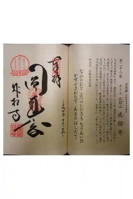 成相寺の御朱印