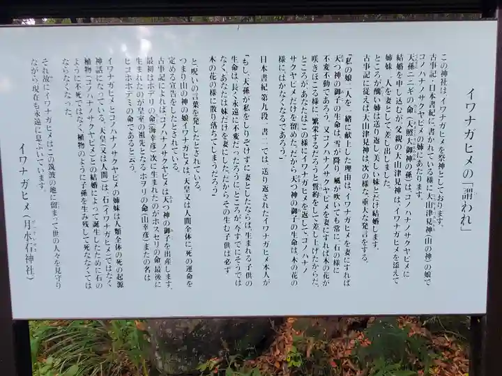 月水石神社(茨城県)