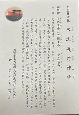 大洗磯前神社(茨城県)