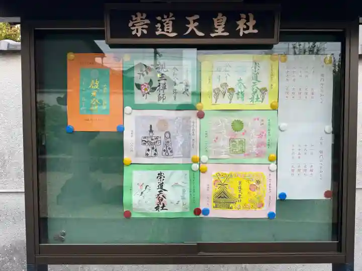 崇道天皇社の{uncategorized: "未分類", other: "その他", undefined: "問題あり", building: "その他建物", grave: "お墓", sacred_gate: "鳥居", guardian: "狛犬", statue: "像", buddha: "仏像", history: "歴史", nature: "自然", garden: "庭園", animal: "動物", pagoda: "塔", temizu: "手水舎", mountain_gate: "山門・神門", sanctuary: "本殿・本堂", subordinate: "末社・摂社", art: "芸術", scenery: "景色", jizo: "地蔵", ema: "絵馬", goshuin: "御朱印", omikuji: "おみくじ", items: "授与品その他", amulet: "お守り", goshuincho: "御朱印帳", eats: "食事", festival: "お祭り", votive_dance: "神楽", shichigosan: "七五三参", wedding: "結婚式", experience: "体験その他", initially: "初詣", around: "周辺", anti_infection: "感染症対策"}