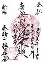 法善寺(東京都)