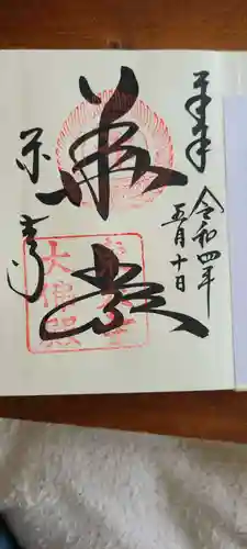東大寺の御朱印