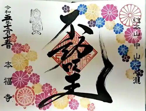 総本山　本福寺(佐賀県)