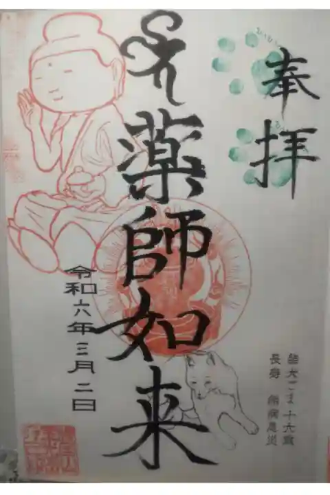 令和6年3月2日参拝