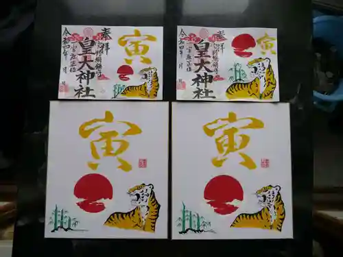 皇大神社の御朱印