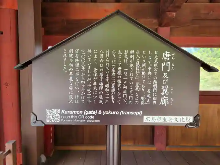 東照宮(広島県)