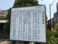 洲崎神社の{uncategorized: "未分類", other: "その他", undefined: "問題あり", building: "その他建物", grave: "お墓", sacred_gate: "鳥居", guardian: "狛犬", statue: "像", buddha: "仏像", history: "歴史", nature: "自然", garden: "庭園", animal: "動物", pagoda: "塔", temizu: "手水舎", mountain_gate: "山門・神門", sanctuary: "本殿・本堂", subordinate: "末社・摂社", art: "芸術", scenery: "景色", jizo: "地蔵", ema: "絵馬", goshuin: "御朱印", omikuji: "おみくじ", items: "授与品その他", amulet: "お守り", goshuincho: "御朱印帳", eats: "食事", festival: "お祭り", votive_dance: "神楽", shichigosan: "七五三参", wedding: "結婚式", experience: "体験その他", initially: "初詣", around: "周辺", anti_infection: "感染症対策"}