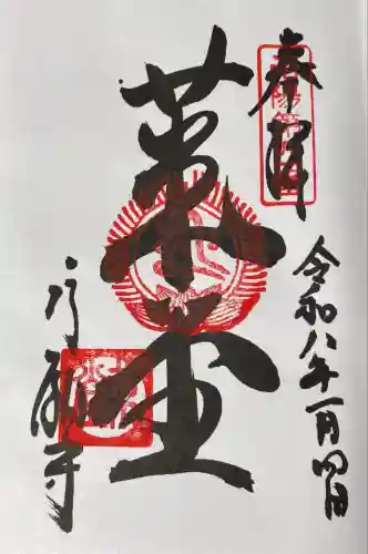 行願寺（革堂）(京都府)