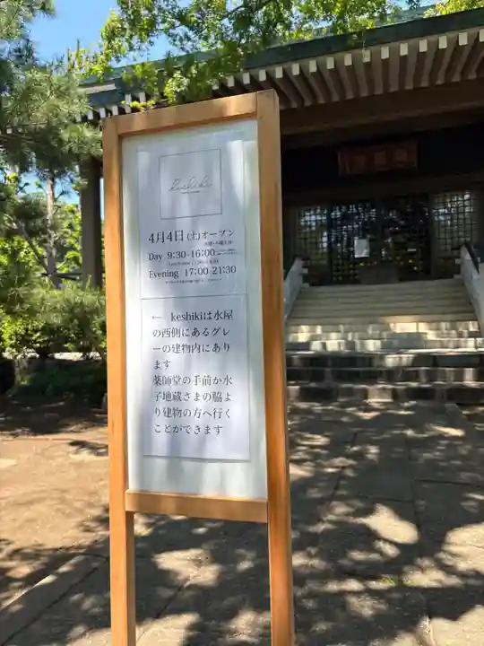 長昌寺(東京都)