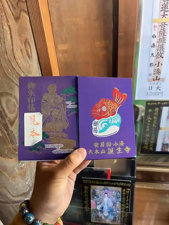 誕生寺(千葉県)