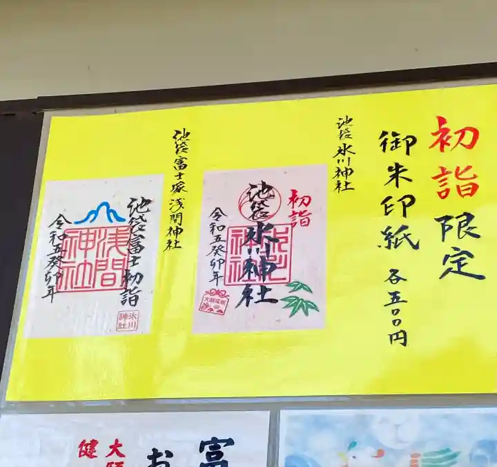 池袋氷川神社(東京都)