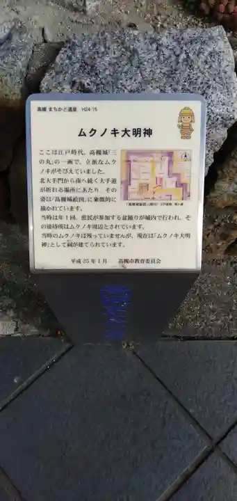 ムクノキ大明神のその他建物