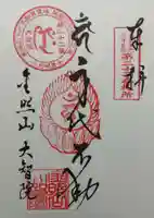 大智院(清水寺大智院)の御朱印