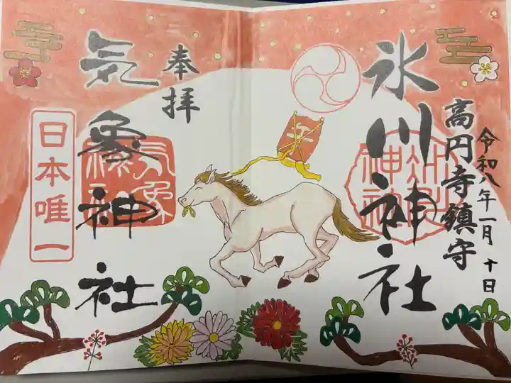 高円寺氷川神社の御朱印
