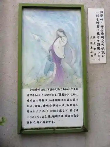 晴明神社の芸術