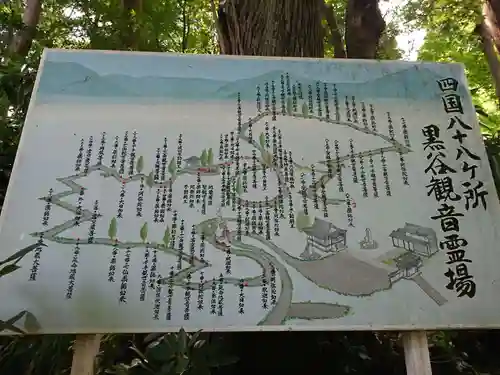 佛性寺（黒谷観音）の建物その他