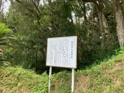 諏訪神社の周辺