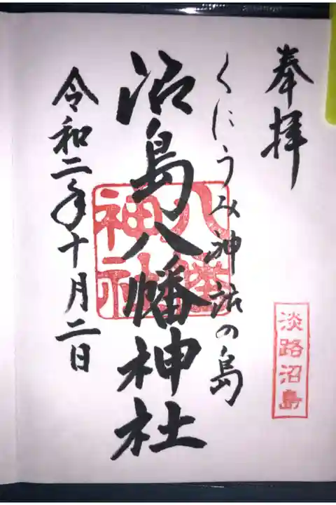 沼島まで行って来ました。淡路島から連絡船に乗って10分でいけます。