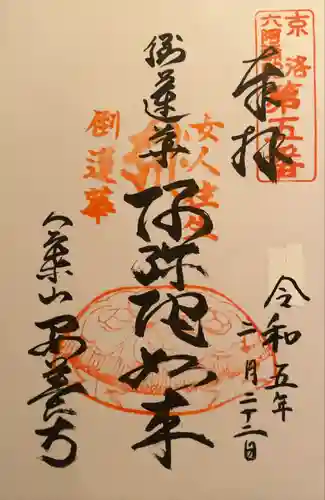 安養寺の御朱印