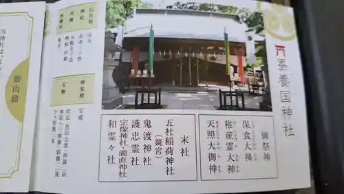 蠶養國神社(福島県)