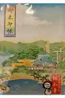 舘山寺の御朱印帳