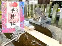 羊神社(愛知県)