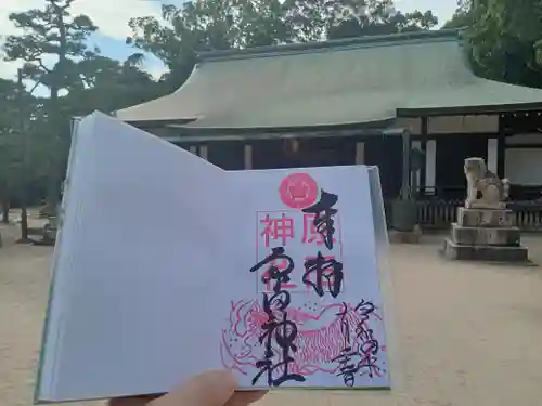 原田神社の御朱印