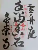 常栄寺(山口県)