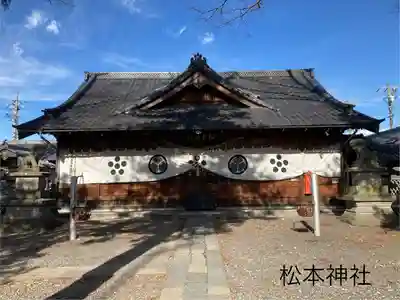 松本神社(長野県)