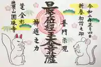 圓珠寺の御朱印