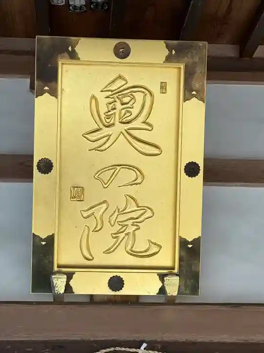 秋葉總本殿可睡斎(静岡県)