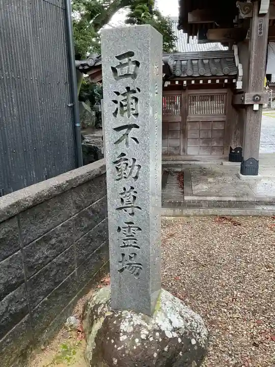 無量寺のその他建物