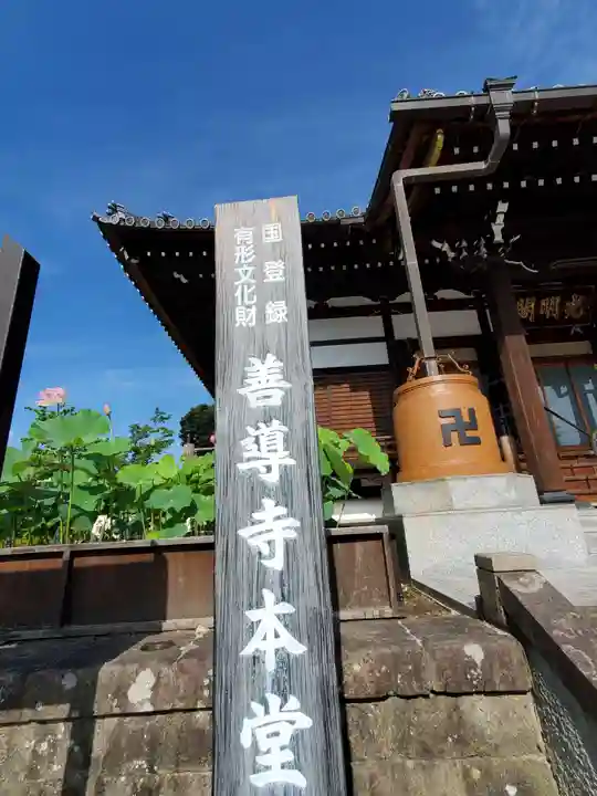 善導寺(福島県)