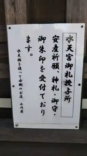 水天宮の授与品その他