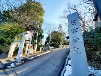 日吉神社のその他建物