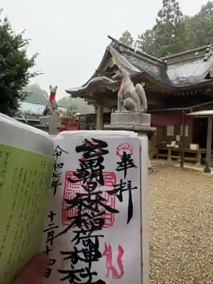 多田朝日森稲荷神社(千葉県)