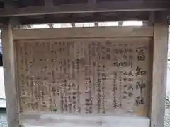 冨知神社の歴史