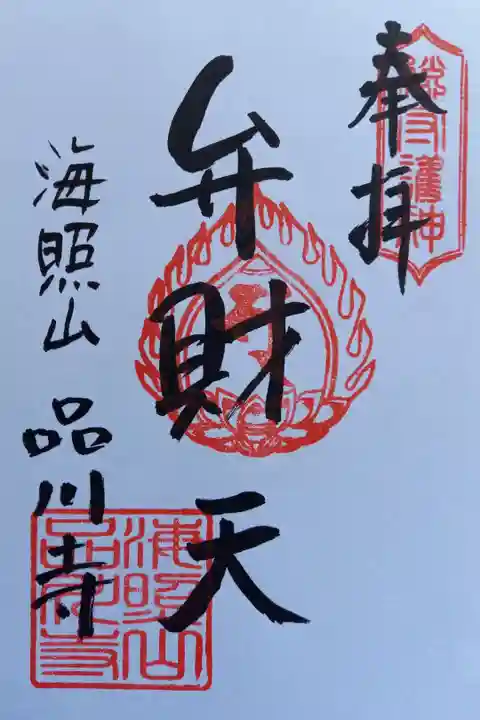 〖御朱印182〗
弁財天
(書置き)