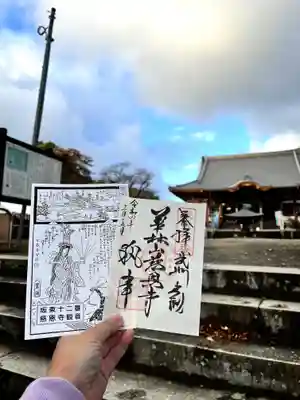 慈恩寺の御朱印