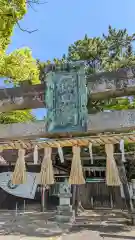 一御田神社(三重県)