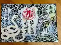 神楽坂安養寺の御朱印