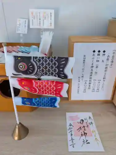 阿久津「田村神社」（郡山市阿久津町）旧社名：伊豆箱根三嶋三社の御朱印