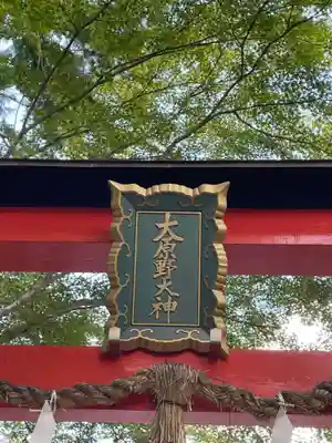 大原野神社(京都府)