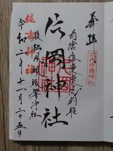 片岡神社の御朱印
