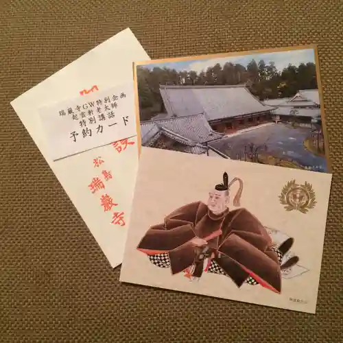 瑞巌寺の授与品その他