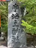宇治上神社(京都府)