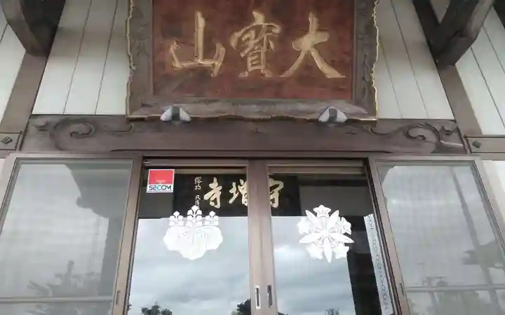 守増寺(静岡県)